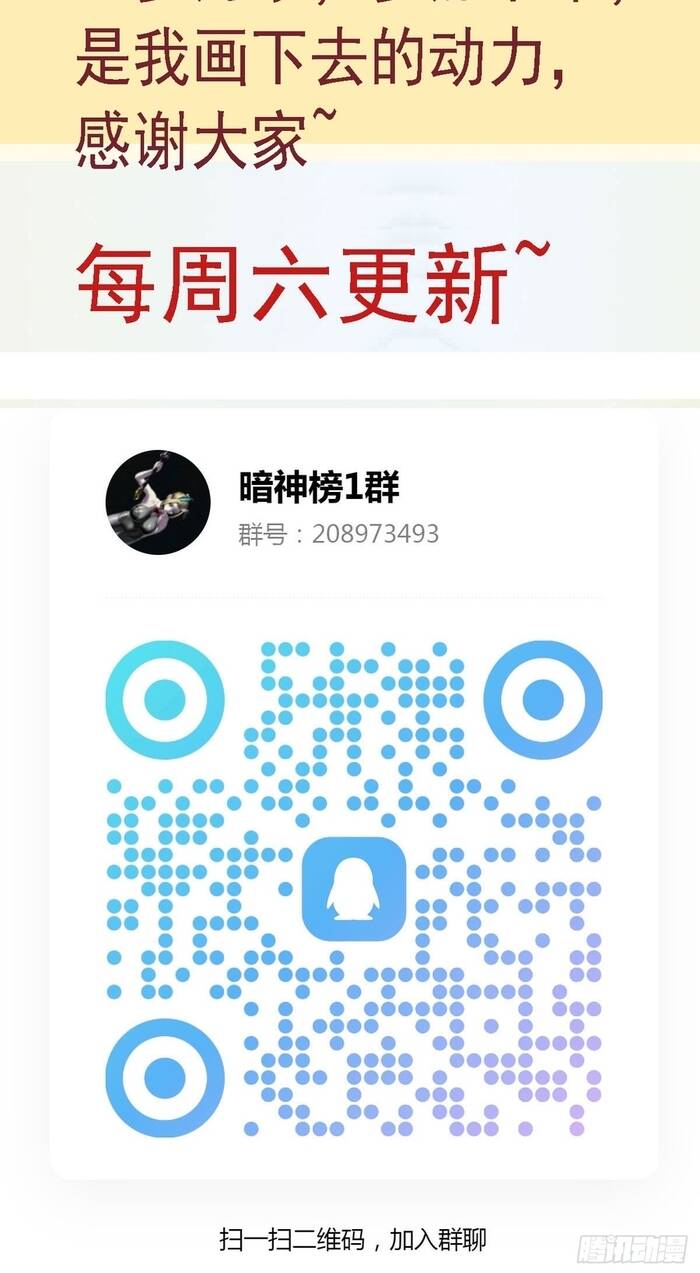 Ám Thần Bảng Chapter 12 - Trang 2