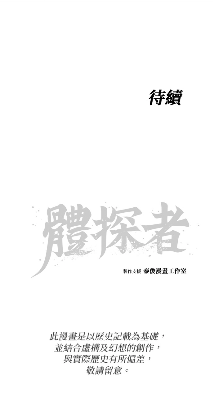 Ám Vệ Chapter 59 - Trang 2