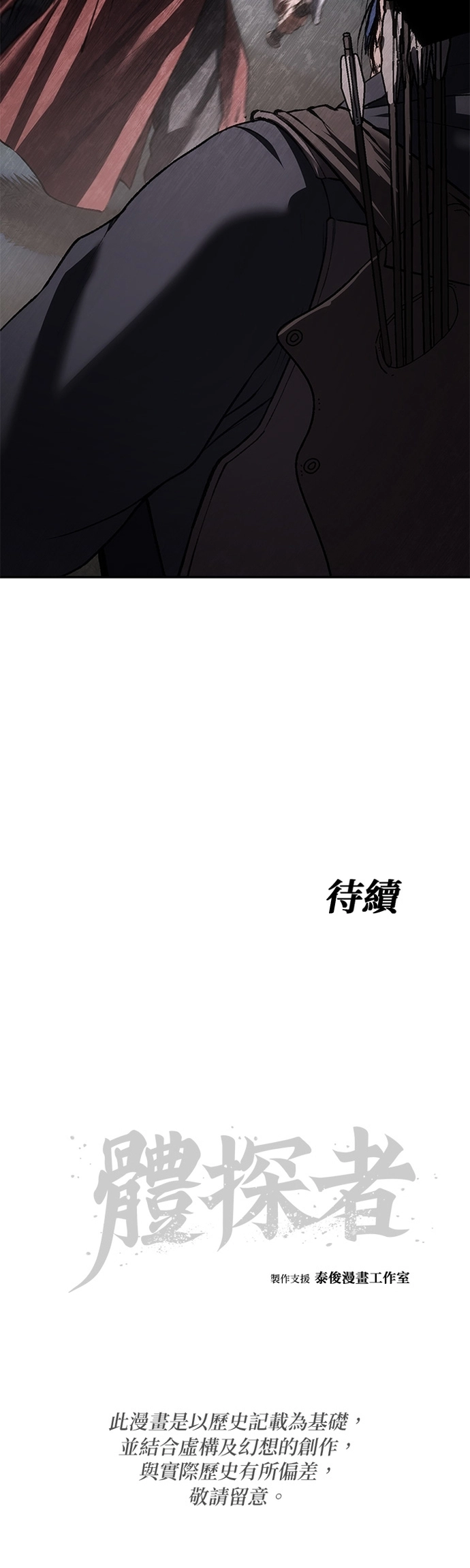 Ám Vệ Chapter 68 - Trang 2