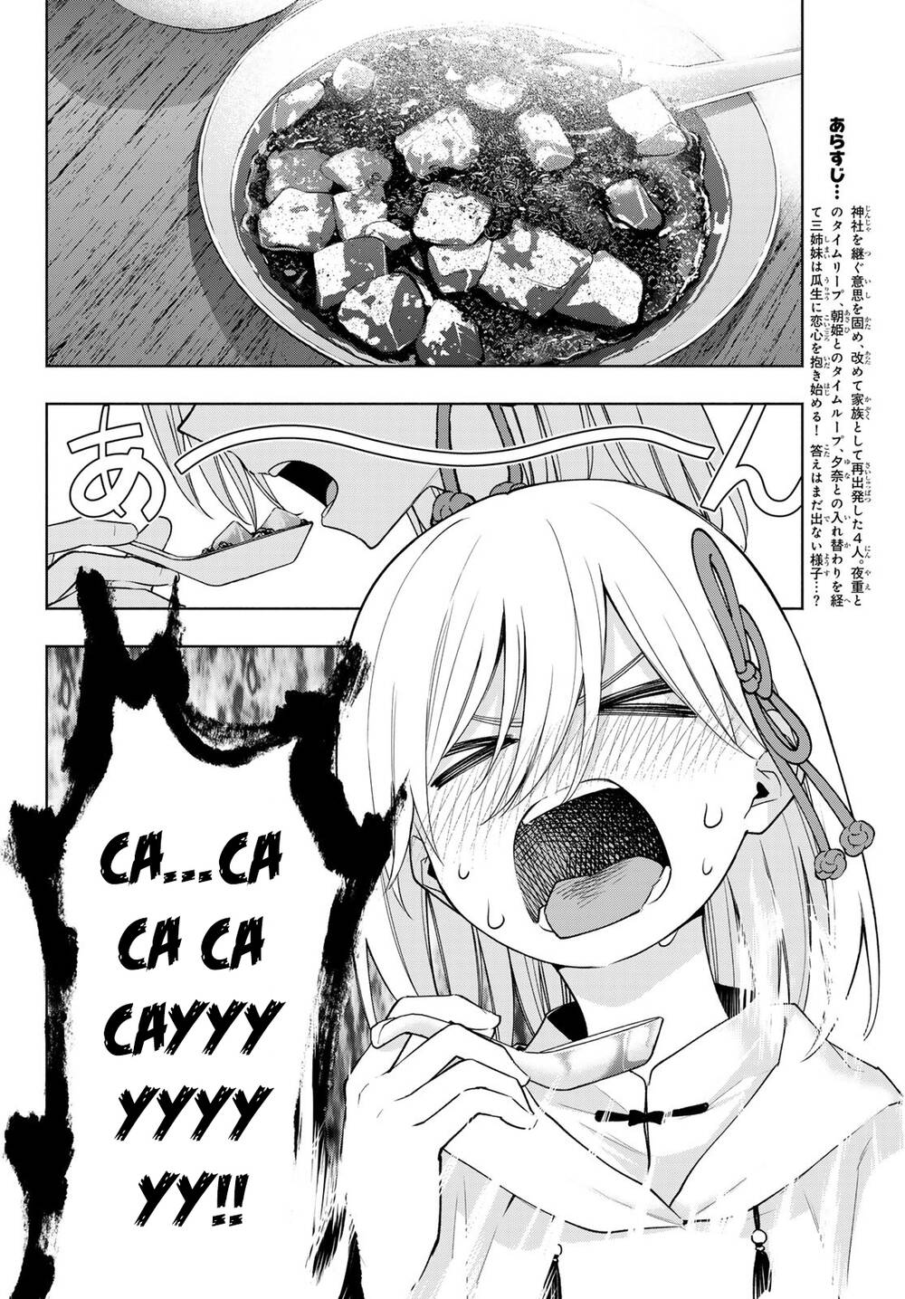 Amagami-San Chi No Enmusubi! Chapter 118 - Trang 2