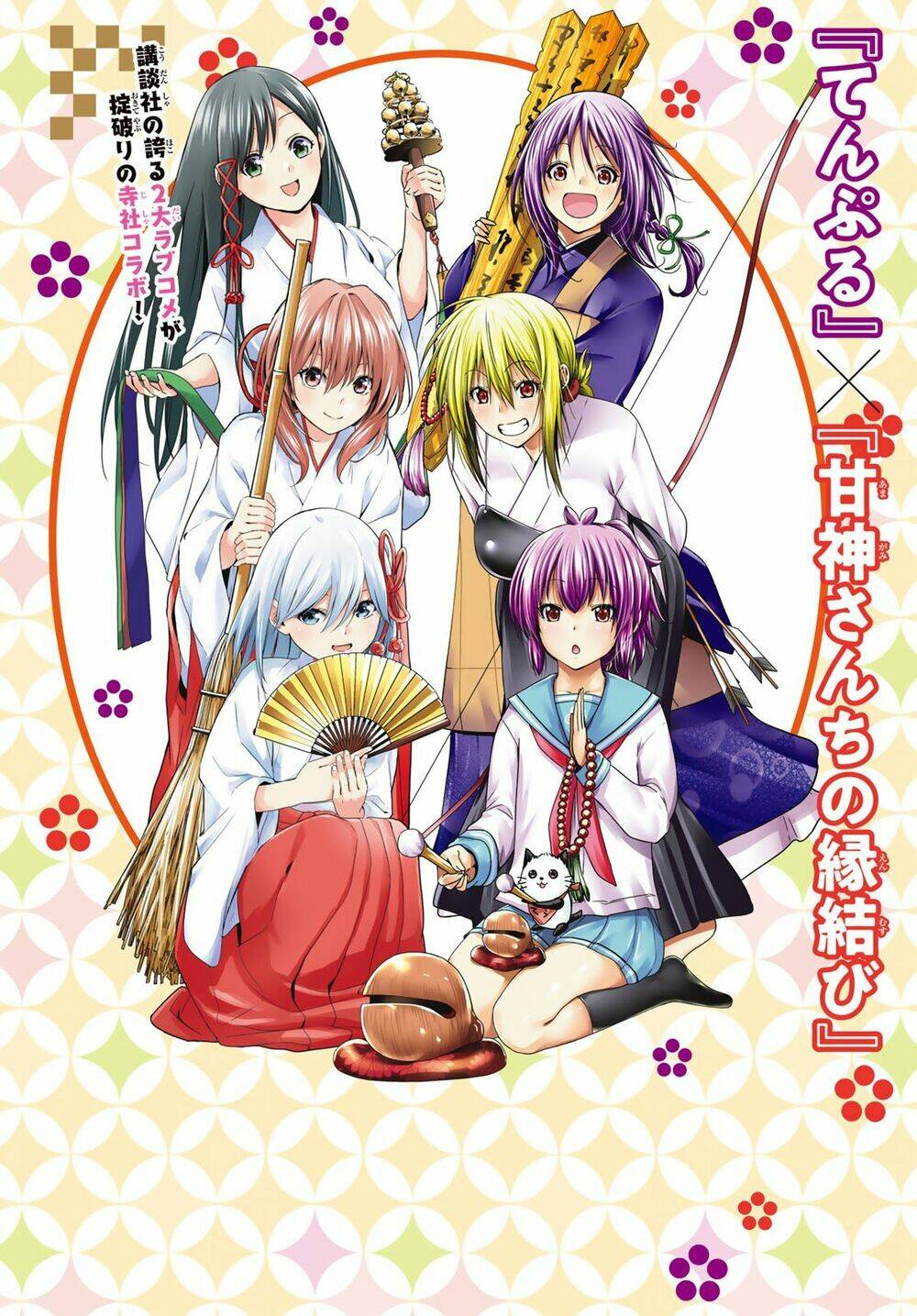 Amagami-San Chi No Enmusubi! Chapter 12 - Trang 2