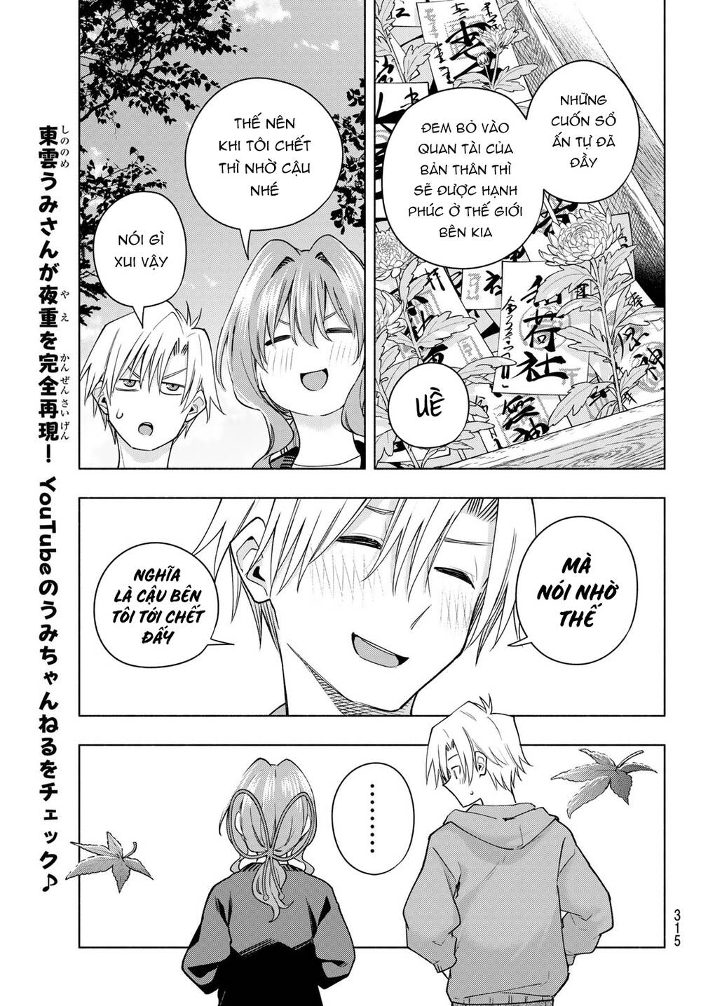 Amagami-San Chi No Enmusubi! Chapter 121 - Trang 2