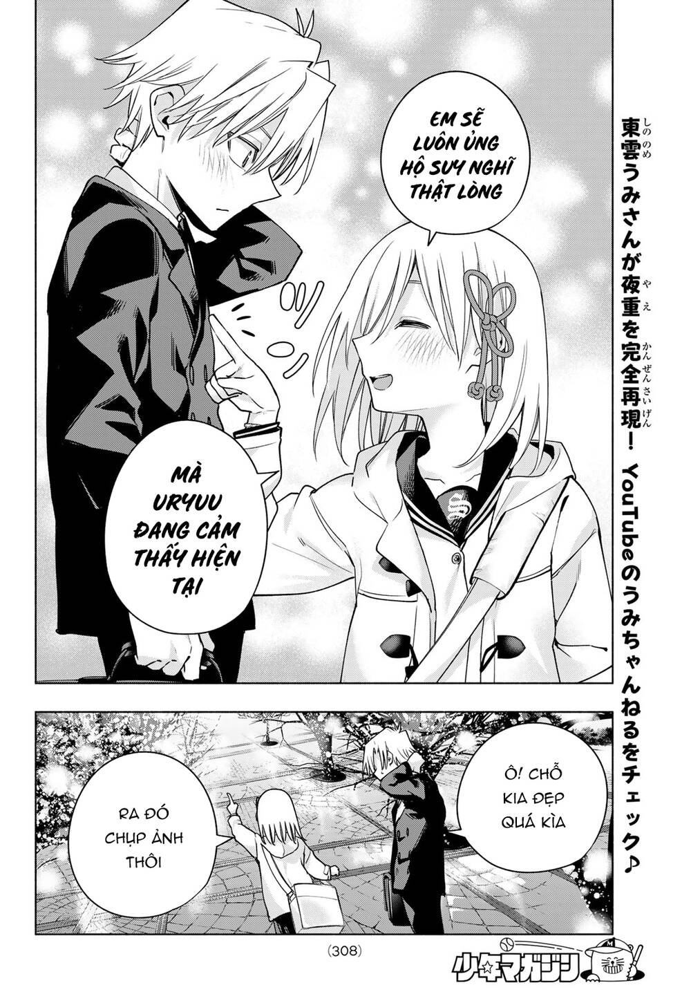 Amagami-San Chi No Enmusubi! Chapter 124 - Trang 2