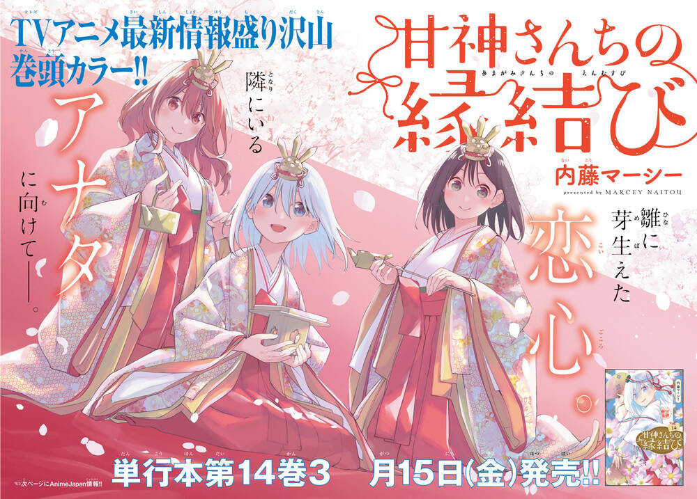 Amagami-San Chi No Enmusubi! Chapter 127 - Trang 2