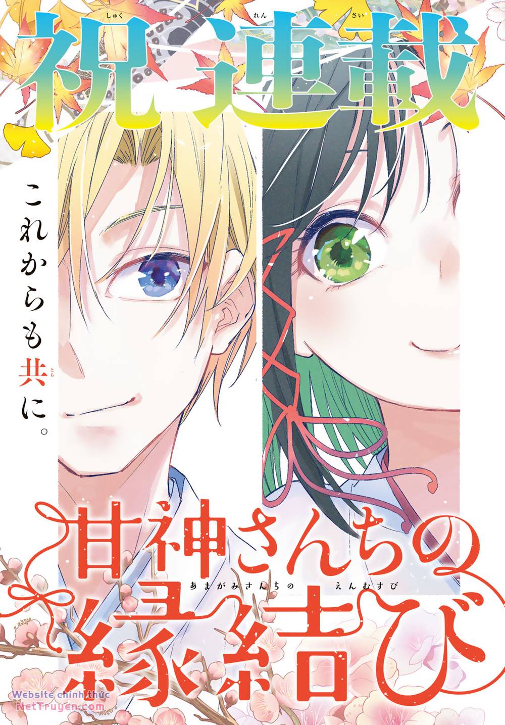 Amagami-San Chi No Enmusubi! Chapter 133 - Trang 2