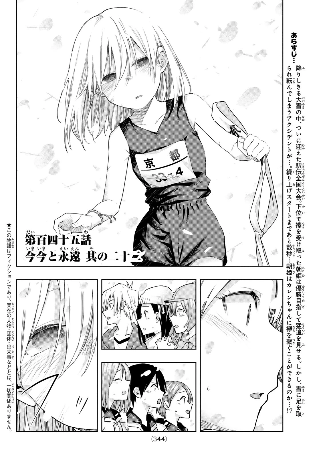 Amagami-San Chi No Enmusubi! Chapter 145 - Trang 2