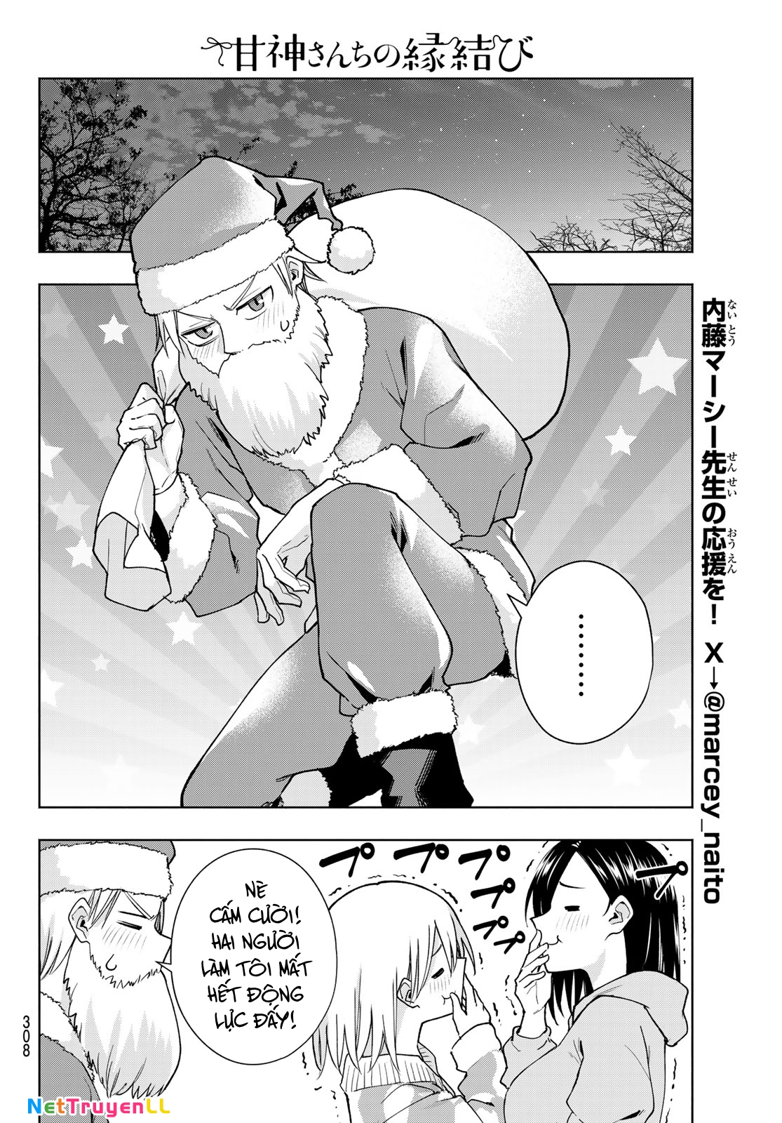 Amagami-San Chi No Enmusubi! Chapter 147 - Trang 2