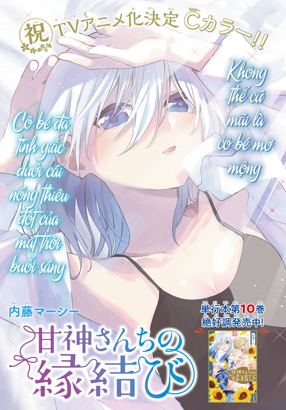 Amagami-San Chi No Enmusubi! Chapter 93 - Trang 2