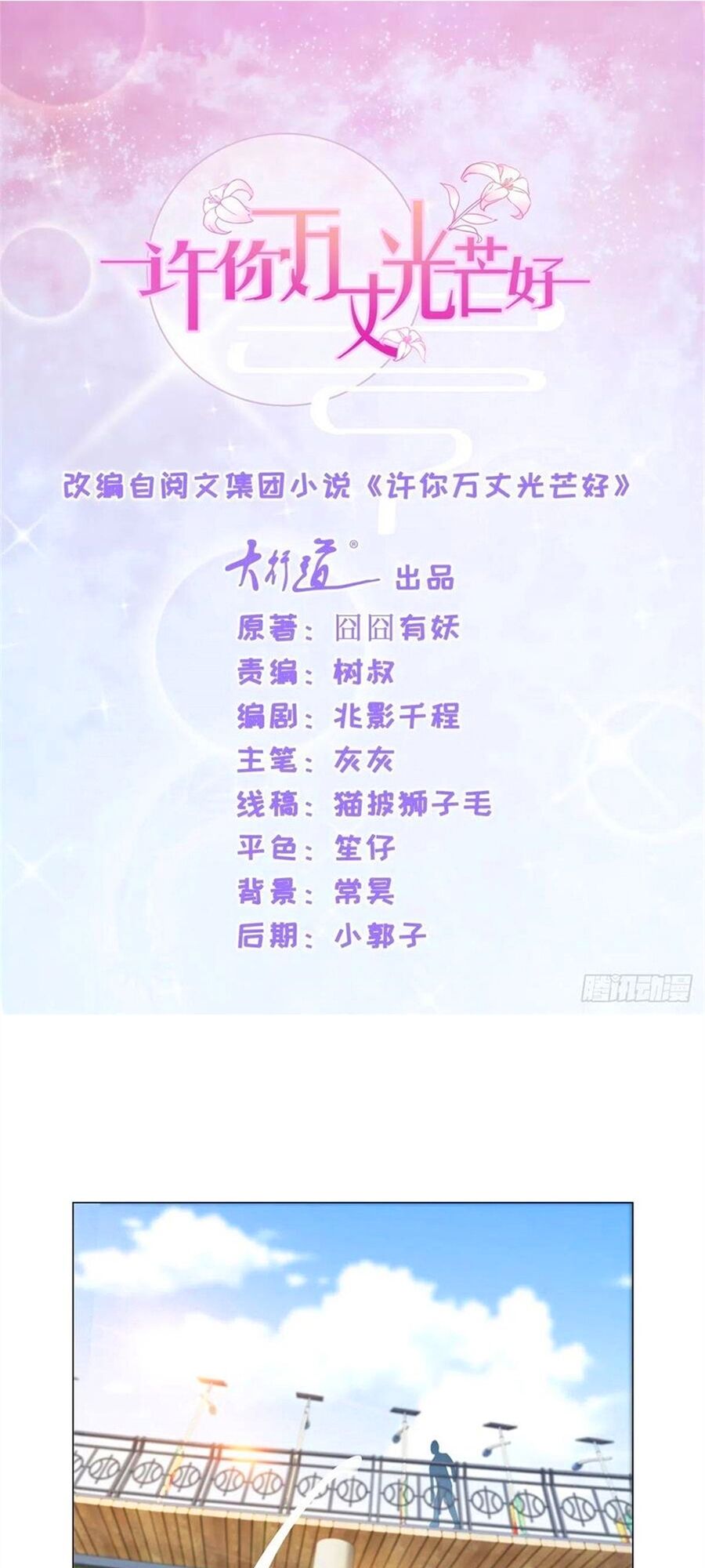 Ẩn Hôn 100%: Chọc Tức Vợ Yêu Mua Một Tặng Một Chapter 239 - Trang 2