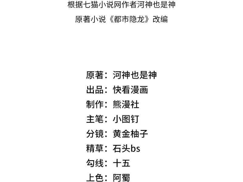 Ẩn Long Đô Thị Chapter 22 - Trang 2