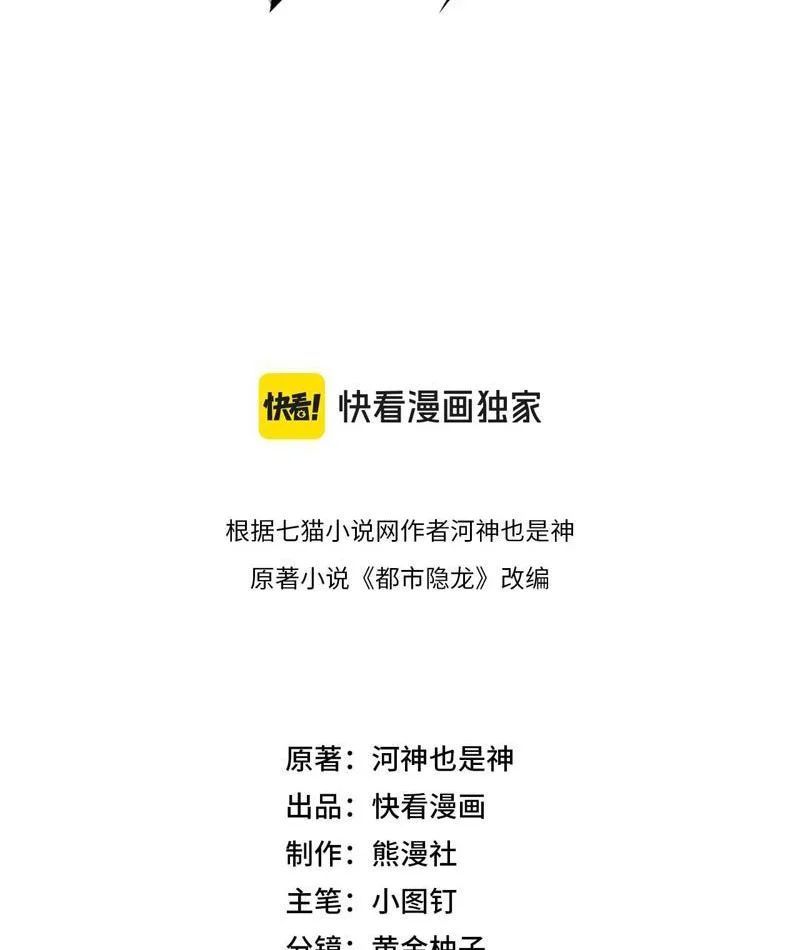 Ẩn Long Đô Thị Chapter 26 - Trang 2