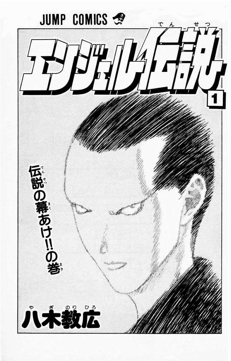 Angel Densetsu Chapter 1 - Trang 2