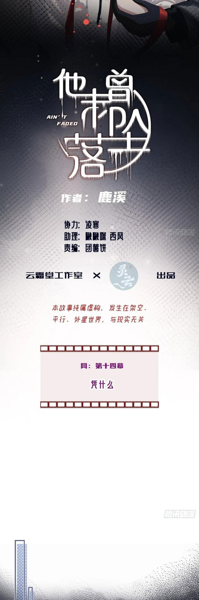 Anh Ấy Chưa Từng Rơi Xuống Chapter 110 - Trang 2