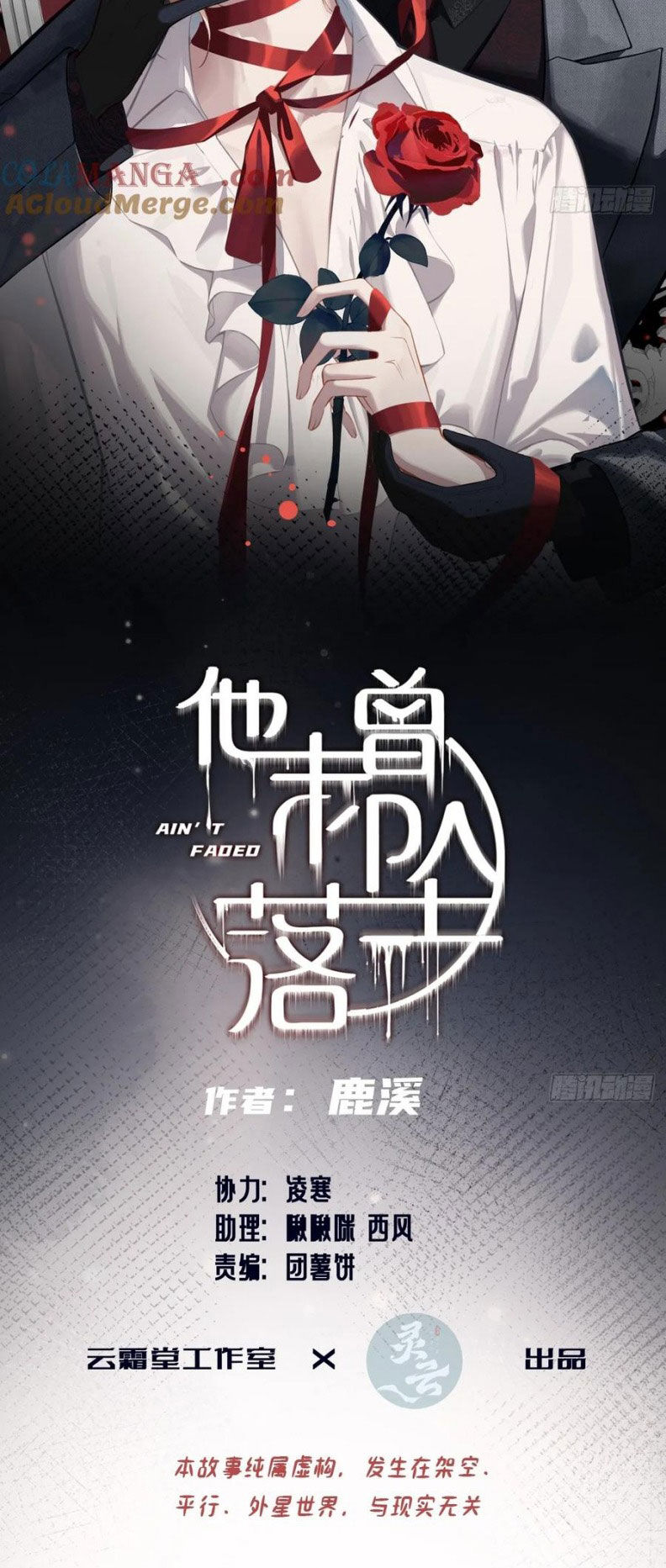 Anh Ấy Chưa Từng Rơi Xuống Chapter 119 - Trang 2