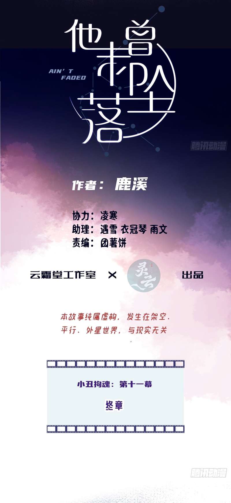 Anh Ấy Chưa Từng Rơi Xuống Chapter 14 - Trang 2