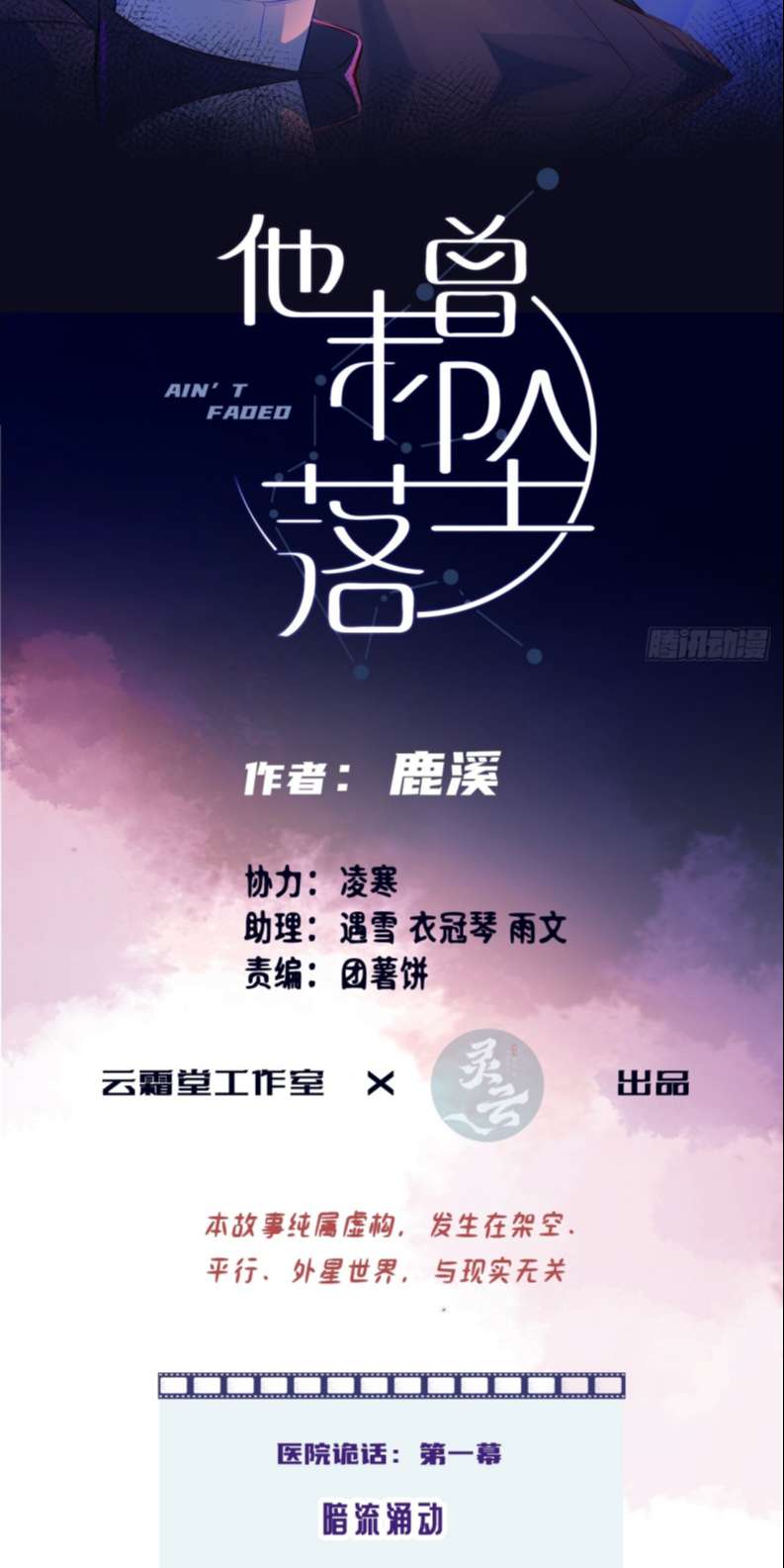 Anh Ấy Chưa Từng Rơi Xuống Chapter 17 - Trang 2