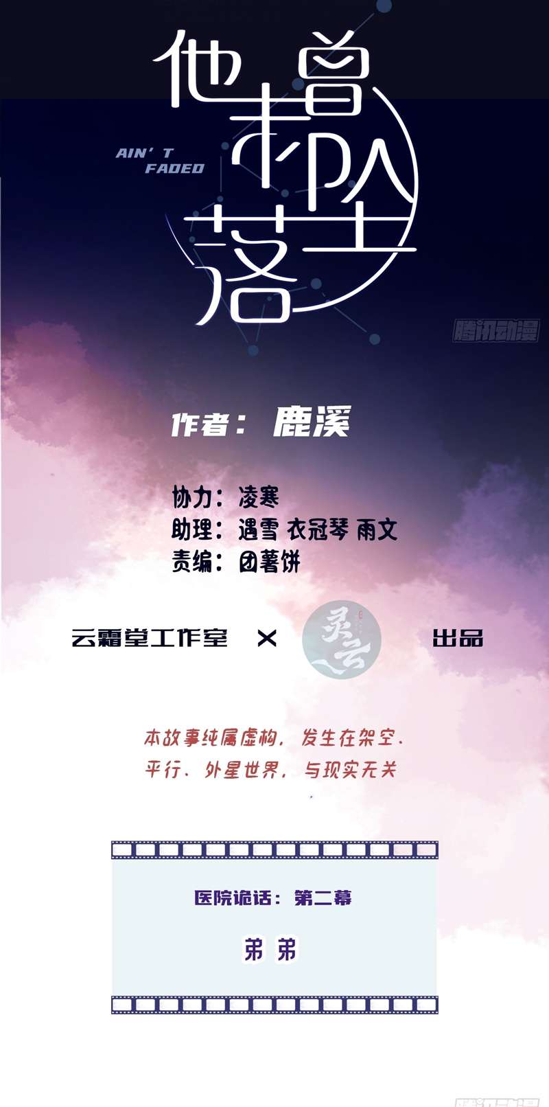 Anh Ấy Chưa Từng Rơi Xuống Chapter 18 - Trang 2