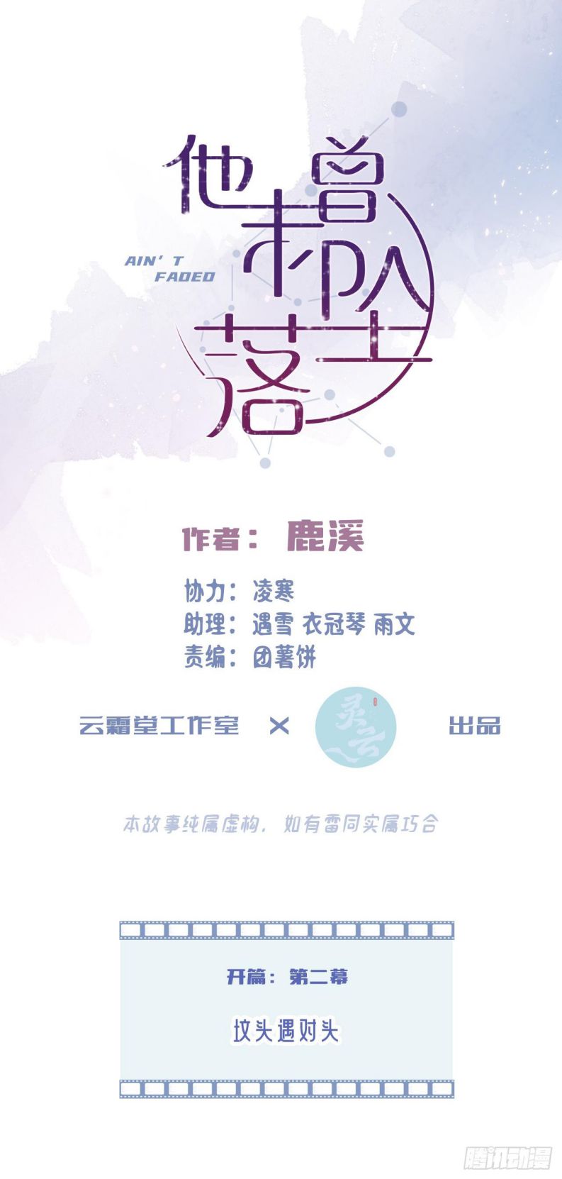 Anh Ấy Chưa Từng Rơi Xuống Chapter 2 - Trang 2