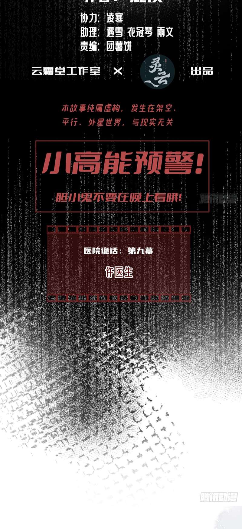 Anh Ấy Chưa Từng Rơi Xuống Chapter 25 - Trang 2