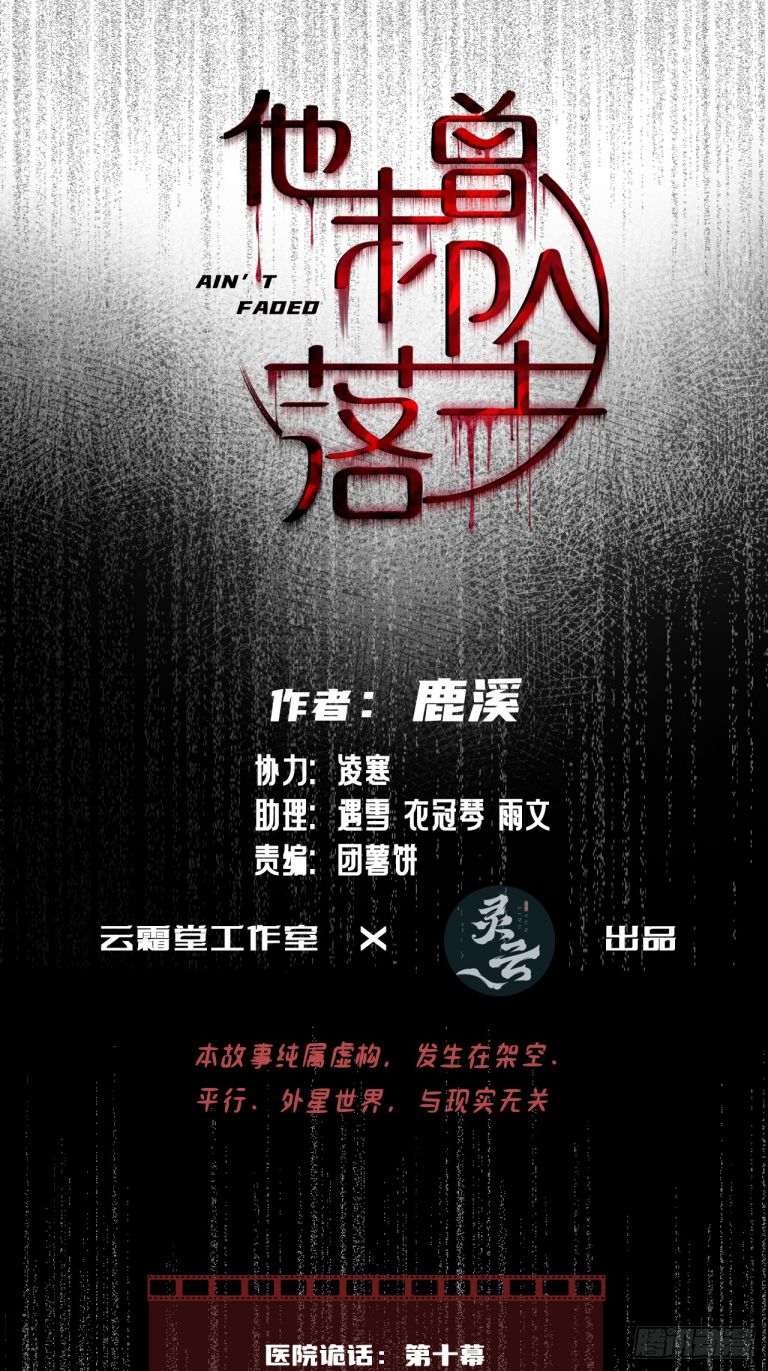 Anh Ấy Chưa Từng Rơi Xuống Chapter 26 - Trang 2