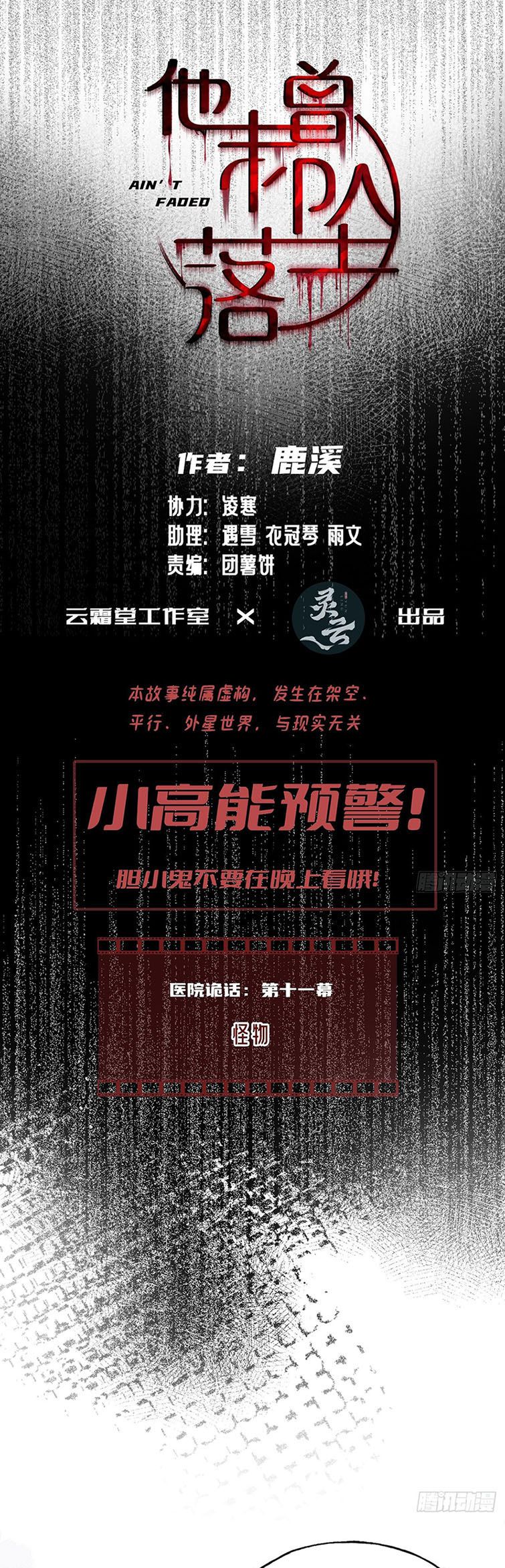 Anh Ấy Chưa Từng Rơi Xuống Chapter 27 - Trang 2