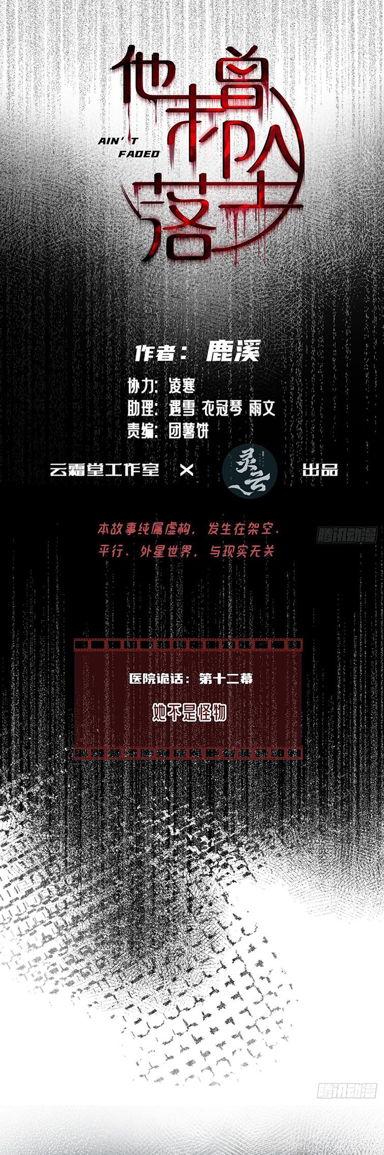 Anh Ấy Chưa Từng Rơi Xuống Chapter 28 - Trang 2