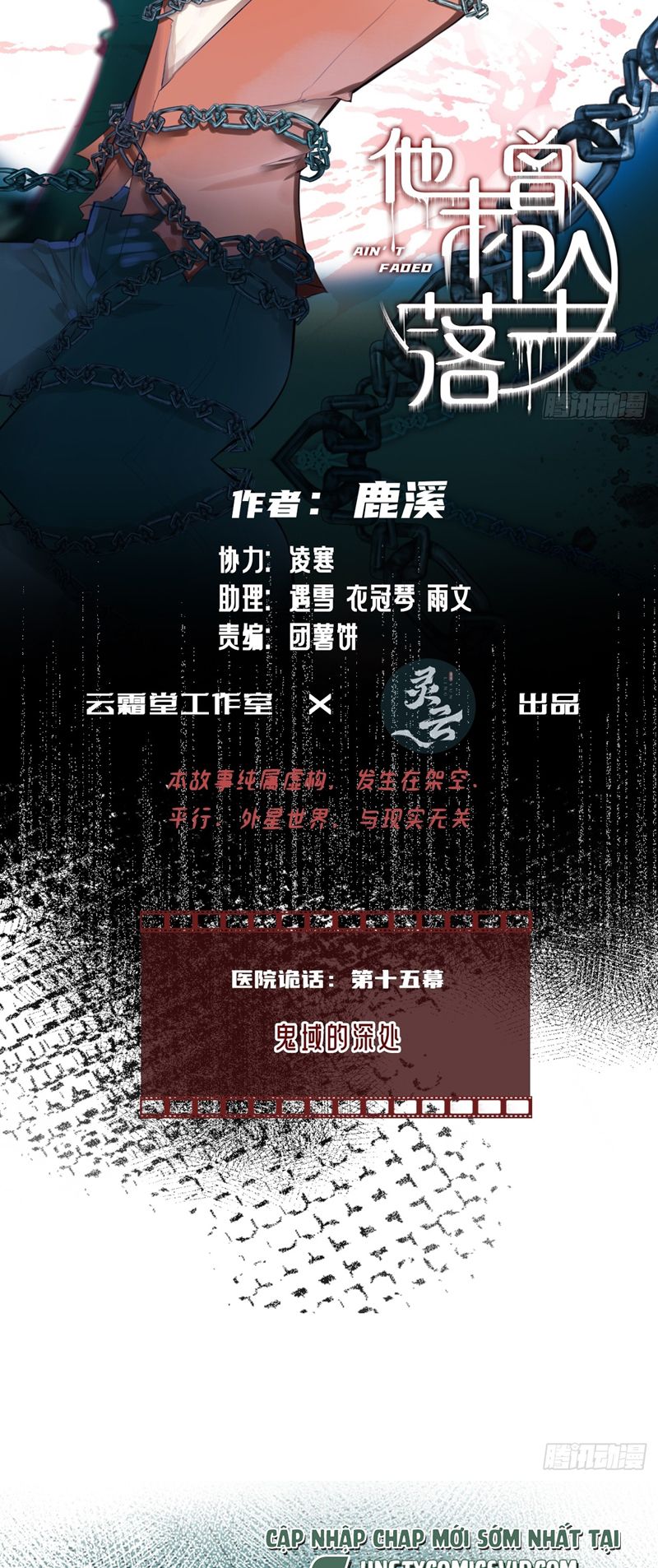 Anh Ấy Chưa Từng Rơi Xuống Chapter 31 - Trang 2