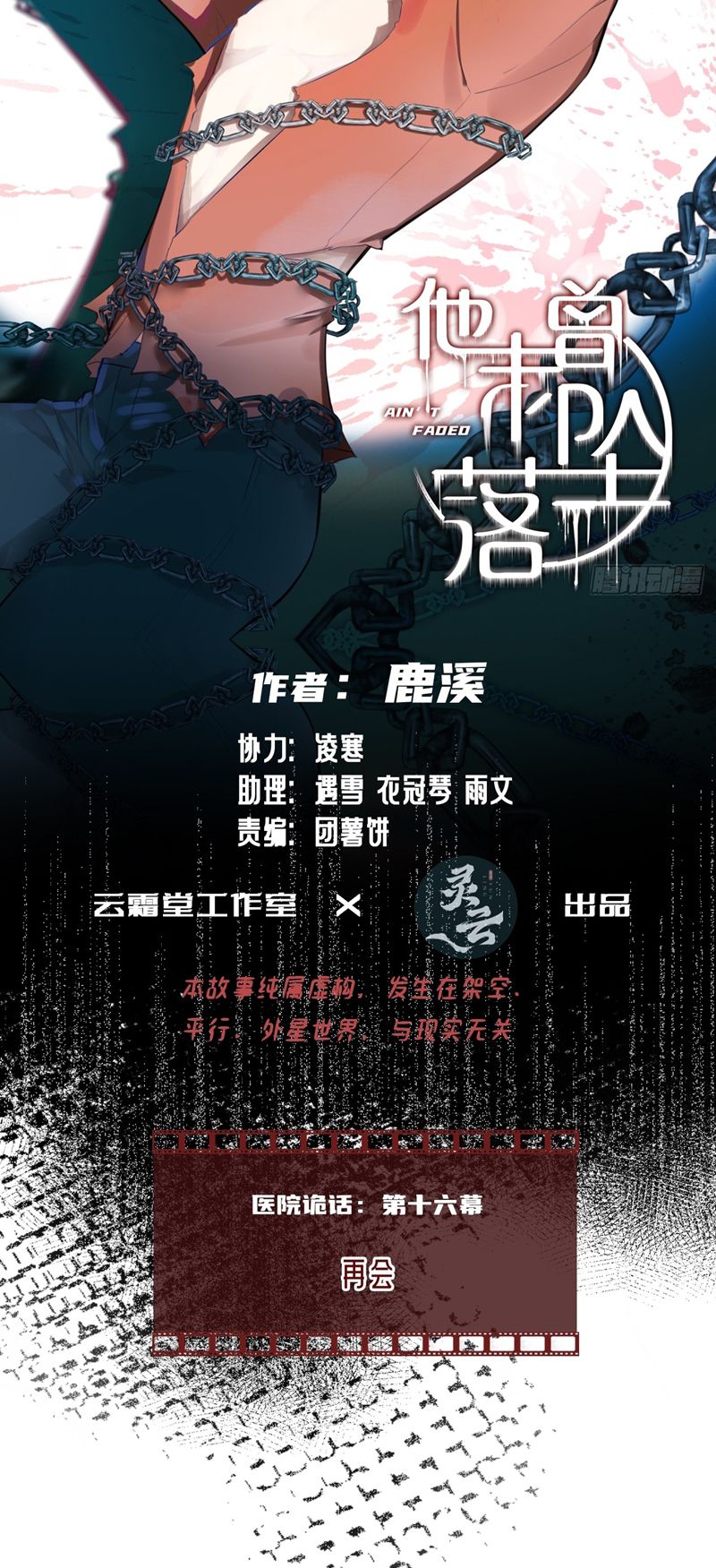 Anh Ấy Chưa Từng Rơi Xuống Chapter 32 - Trang 2