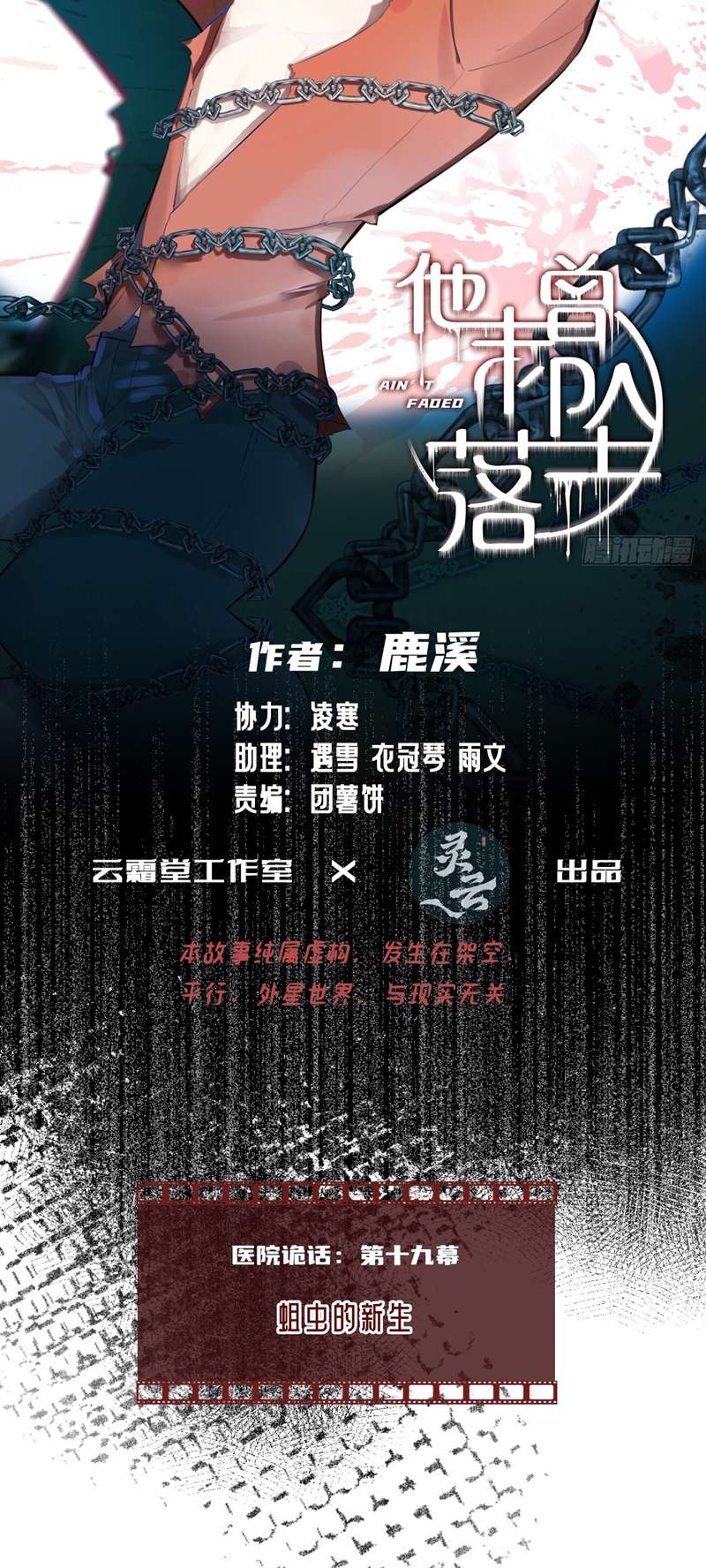 Anh Ấy Chưa Từng Rơi Xuống Chapter 35 - Trang 2