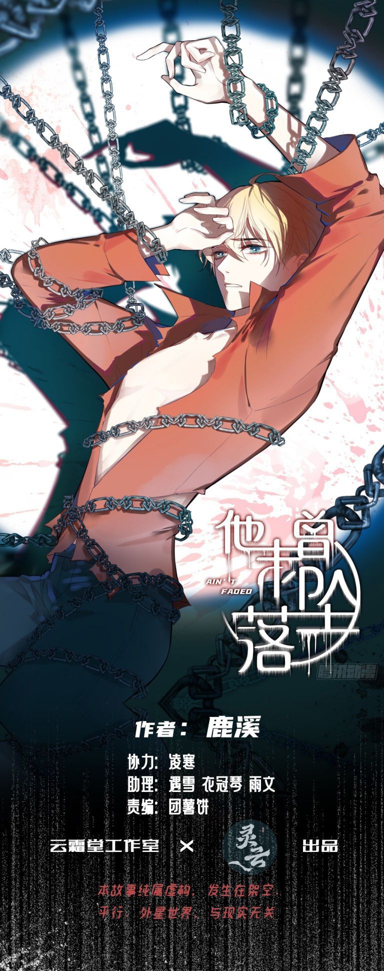 Anh Ấy Chưa Từng Rơi Xuống Chapter 36 - Trang 2