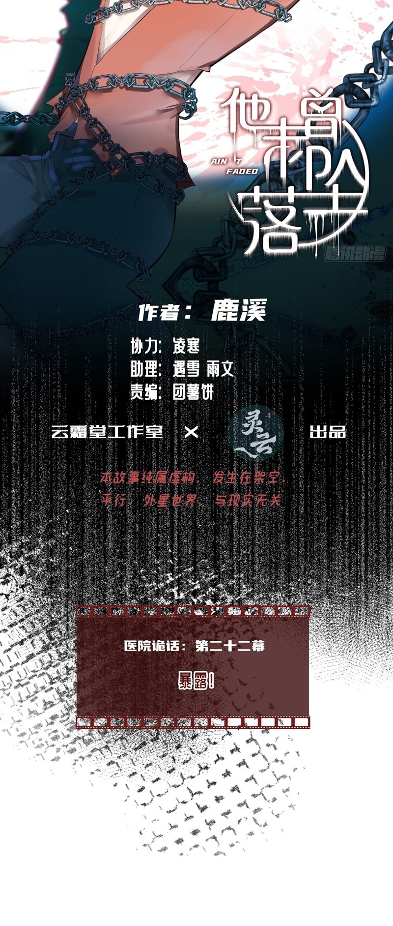 Anh Ấy Chưa Từng Rơi Xuống Chapter 38 - Trang 2