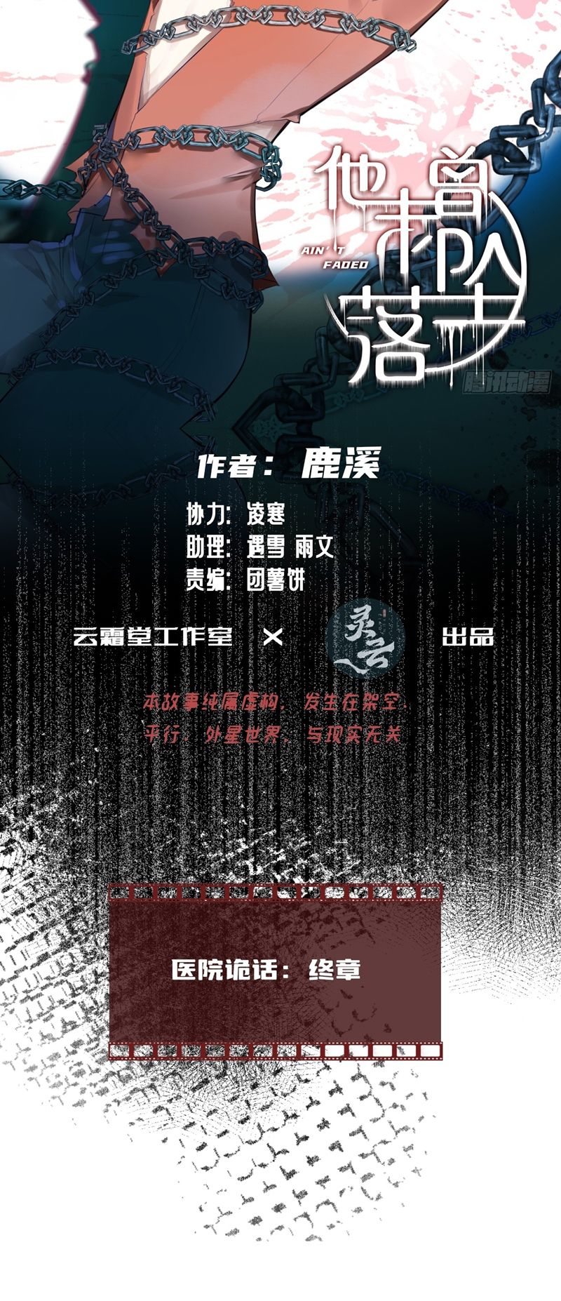 Anh Ấy Chưa Từng Rơi Xuống Chapter 39 - Trang 2