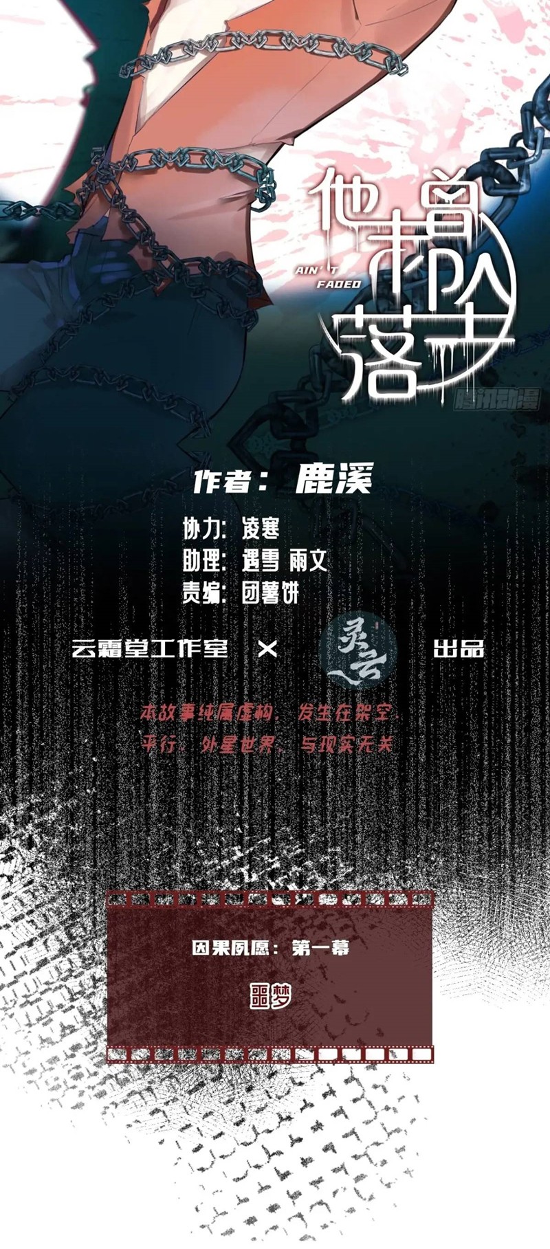 Anh Ấy Chưa Từng Rơi Xuống Chapter 40 - Trang 2