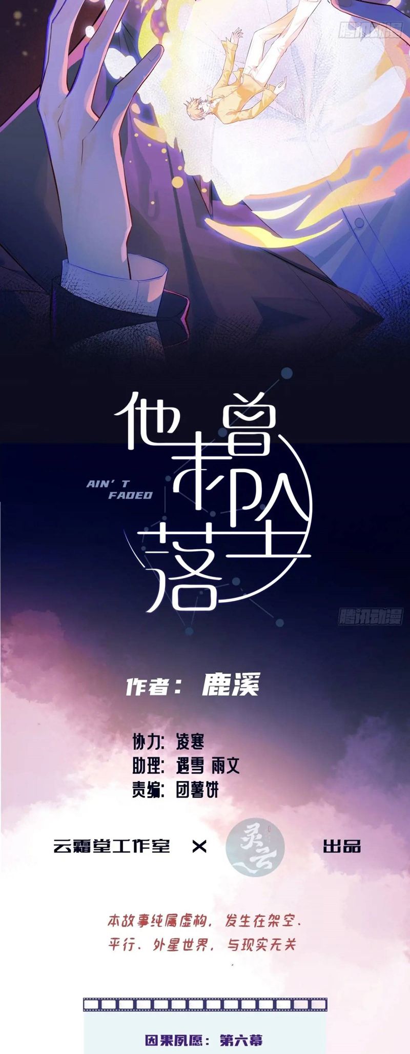 Anh Ấy Chưa Từng Rơi Xuống Chapter 47 - Trang 2