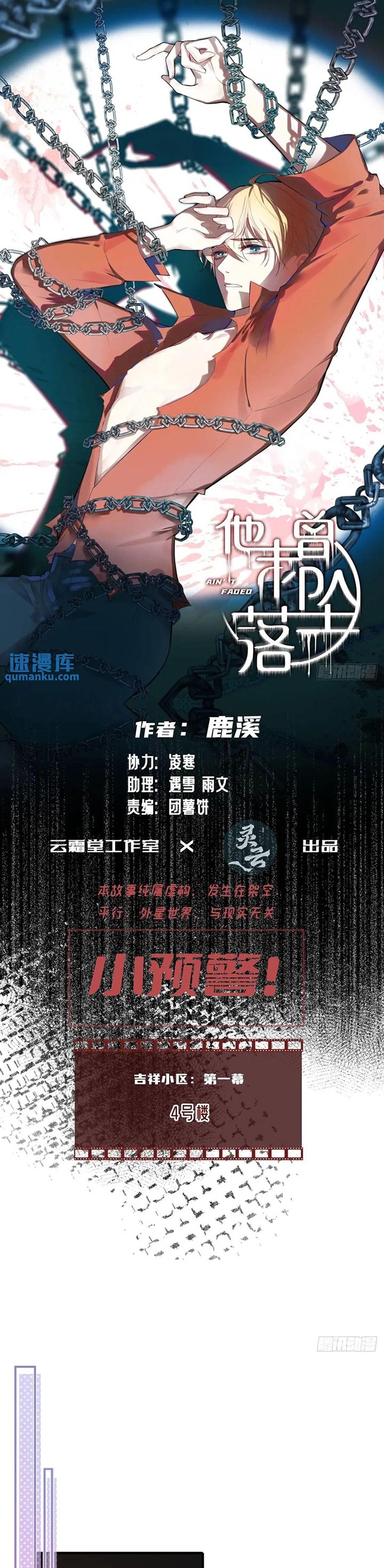 Anh Ấy Chưa Từng Rơi Xuống Chapter 48 - Trang 2