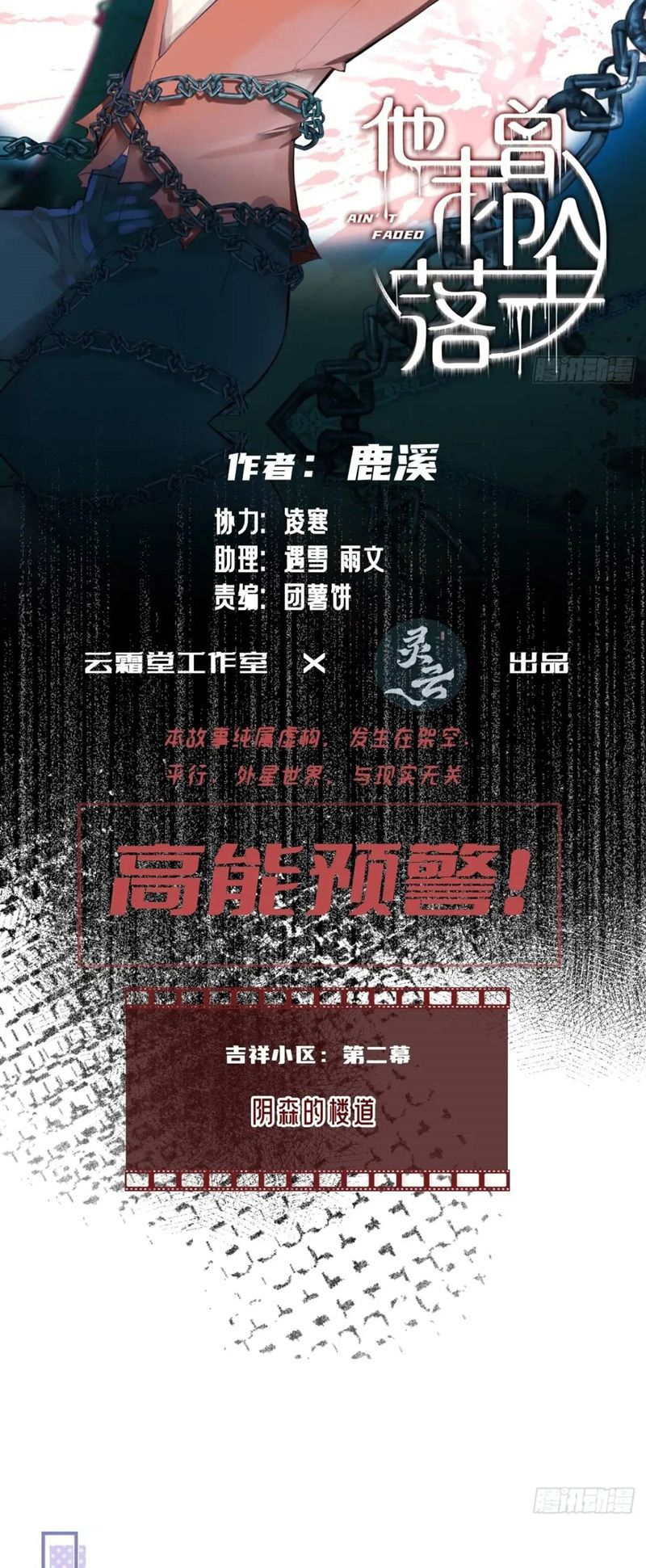 Anh Ấy Chưa Từng Rơi Xuống Chapter 49 - Trang 2