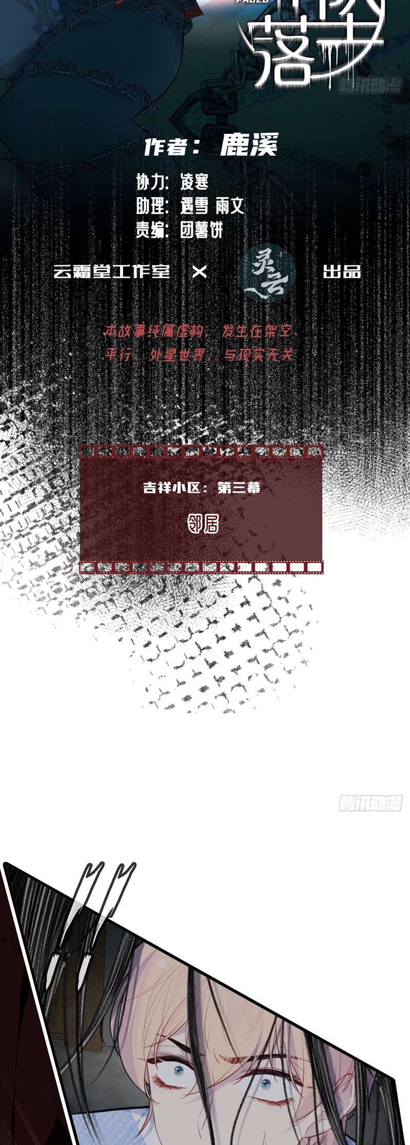 Anh Ấy Chưa Từng Rơi Xuống Chapter 50 - Trang 2