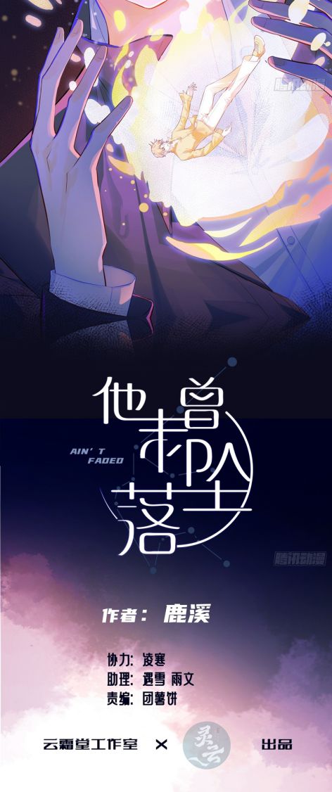 Anh Ấy Chưa Từng Rơi Xuống Chapter 51 - Trang 2