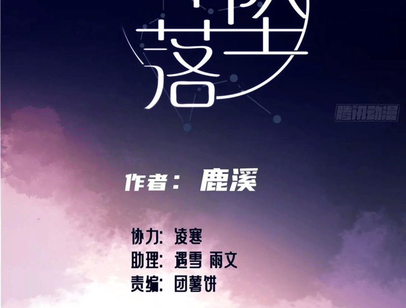 Anh Ấy Chưa Từng Rơi Xuống Chapter 53 - Trang 2