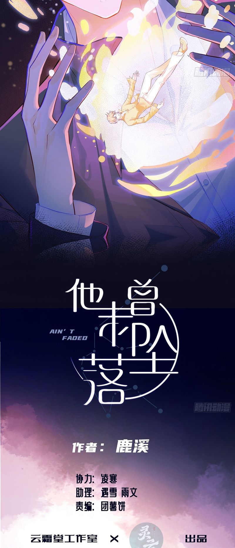 Anh Ấy Chưa Từng Rơi Xuống Chapter 54 - Trang 2