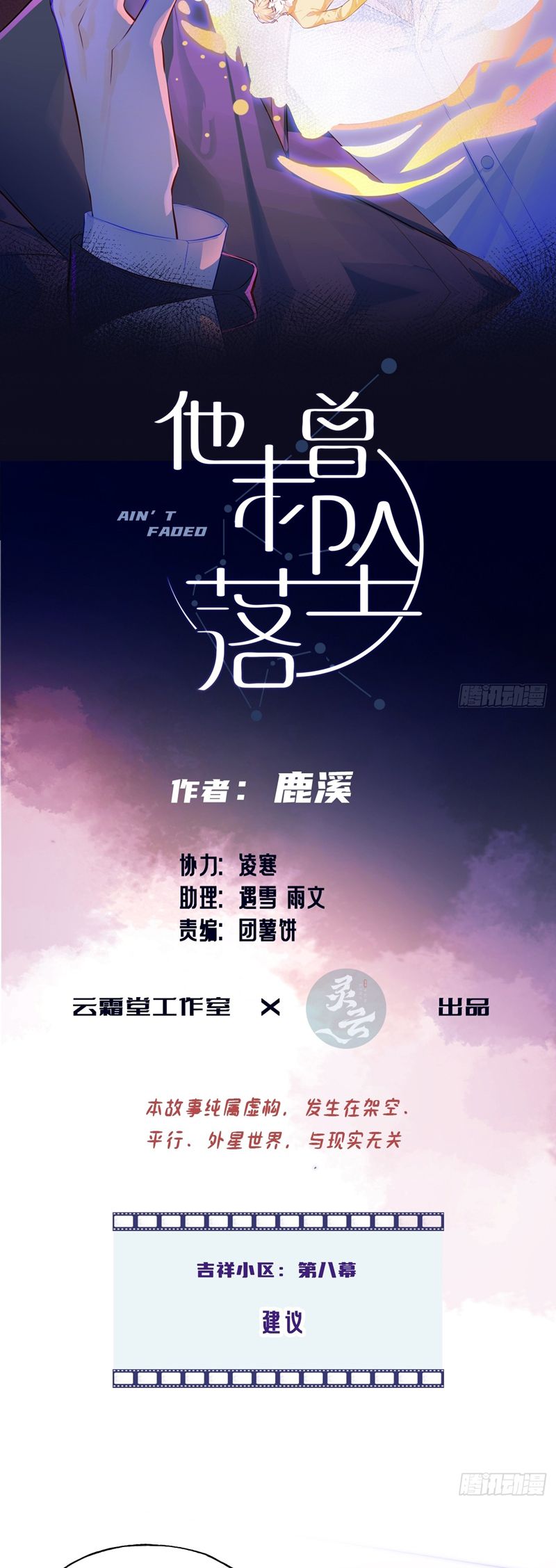 Anh Ấy Chưa Từng Rơi Xuống Chapter 55 - Trang 2