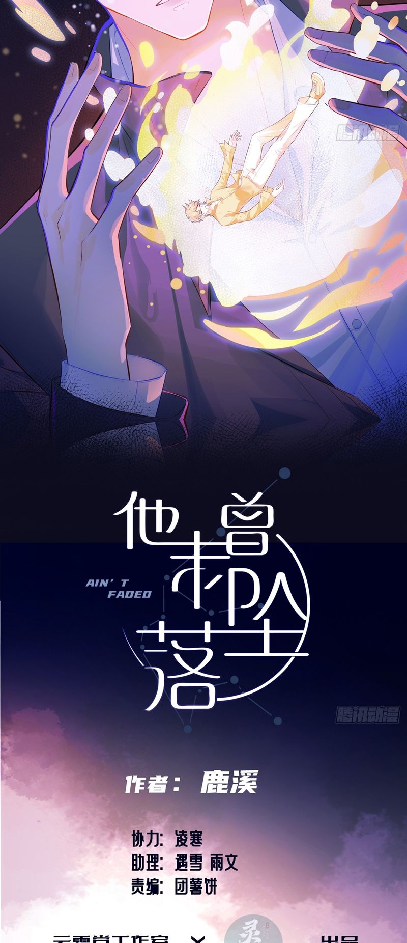 Anh Ấy Chưa Từng Rơi Xuống Chapter 57 - Trang 2