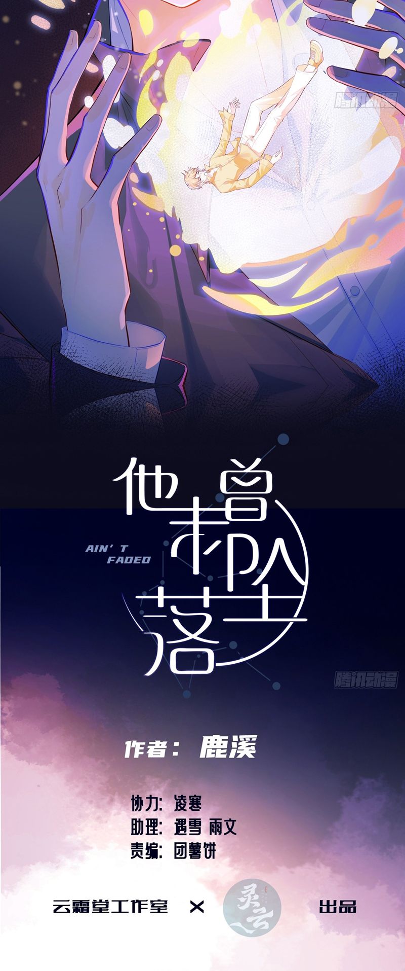 Anh Ấy Chưa Từng Rơi Xuống Chapter 59 - Trang 2