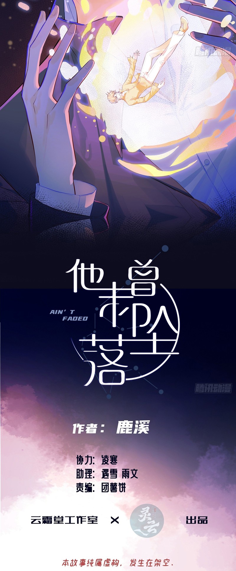 Anh Ấy Chưa Từng Rơi Xuống Chapter 60 - Trang 2