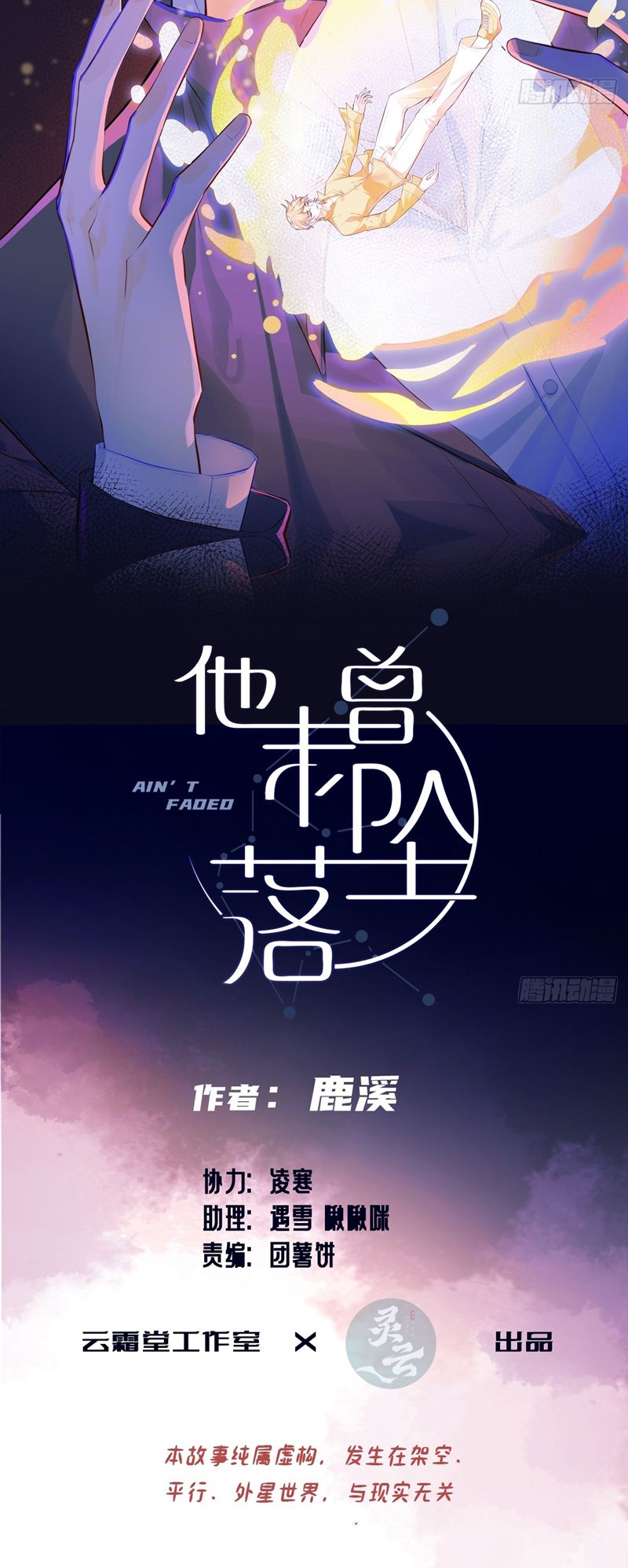 Anh Ấy Chưa Từng Rơi Xuống Chapter 64 - Trang 2