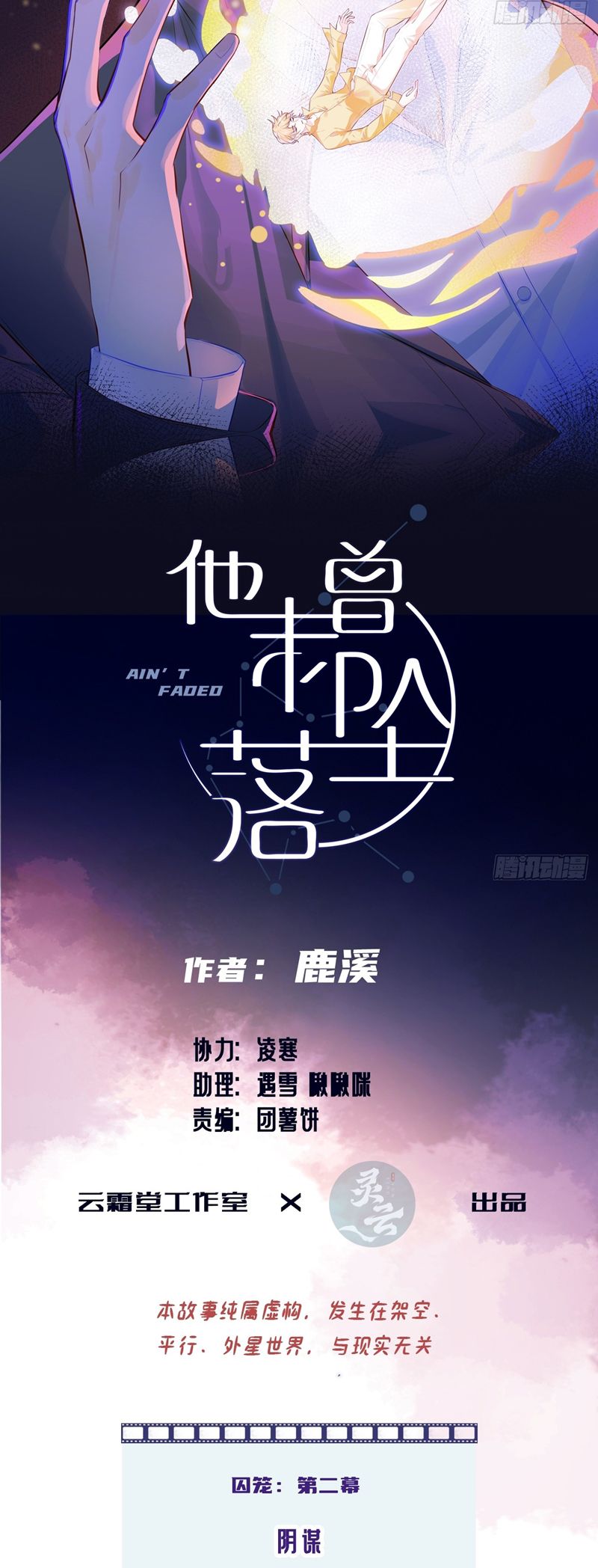 Anh Ấy Chưa Từng Rơi Xuống Chapter 69 - Trang 2