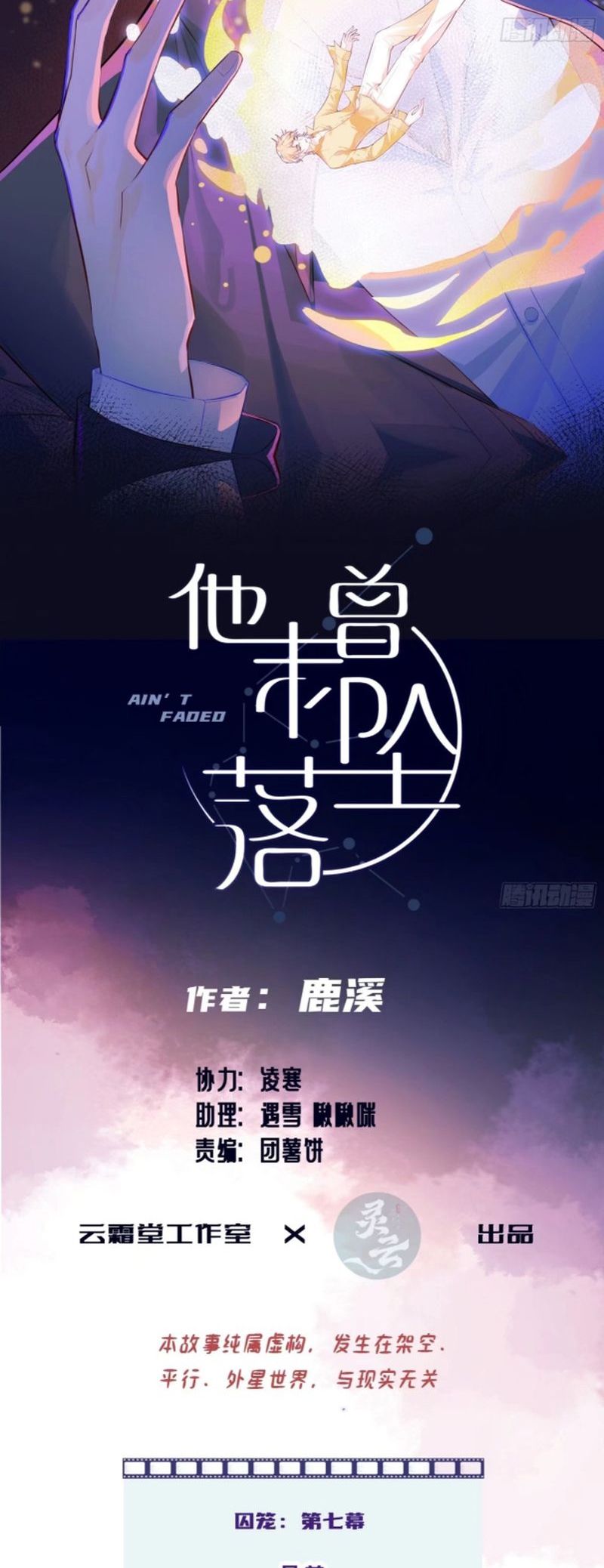 Anh Ấy Chưa Từng Rơi Xuống Chapter 74 - Trang 2