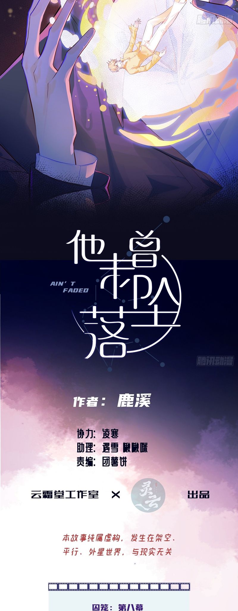 Anh Ấy Chưa Từng Rơi Xuống Chapter 75 - Trang 2