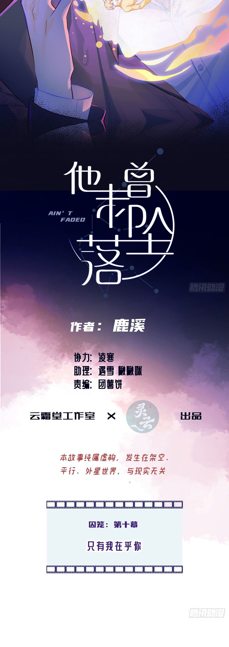 Anh Ấy Chưa Từng Rơi Xuống Chapter 77 - Trang 2