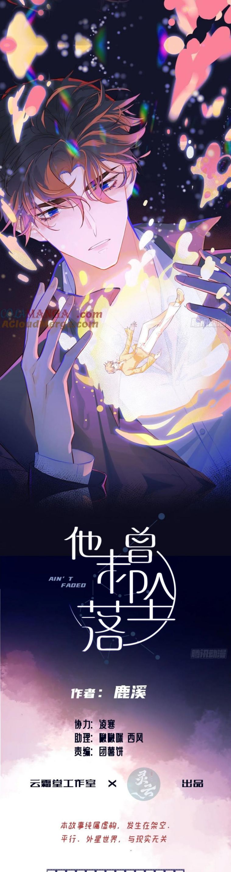 Anh Ấy Chưa Từng Rơi Xuống Chapter 84 - Trang 2